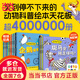 動(dòng)物妙想國全30冊1-2-3合輯動(dòng)物認知啟蒙圖畫(huà)書(shū)3-6-8歲兒童想象力趣味科普繪本