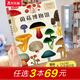 樂(lè )樂(lè )趣揭秘翻翻書(shū) 小小探險家系列 3-6歲兒童科普繪本小學(xué)生啟蒙幼兒認知早教益智百科全書(shū) 官方正版 菌菇博物館