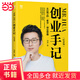 Mr.Hua創(chuàng  )業(yè)手記（紀念版）——從0到1的“老華”創(chuàng  )業(yè)思維