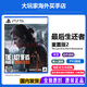 PlayStation索尼（SONY）PS5全新游戲光盤 海外版 通用游戲軟件 全新游戲 PS5 最后的生還者2 全新原裝