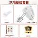 好騰（HAOTENG） 電動(dòng)打蛋器家用迷你小型烘焙和面糊攪拌機(jī)手持全自動(dòng)奶油快速打發(fā)器 攪拌蛋清面糊 好騰打蛋器：基礎(chǔ)套餐