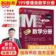 【官方正版】2026管綜聯(lián)考教材陳劍趙鑫全MBA/MPA/MPAcc/MEM199管理聯(lián)考與396經(jīng)濟類聯(lián)考綜合能力陳劍數(shù)學高分指南趙鑫全邏輯精點孫永邏輯寫作英語分冊 2026陳劍數(shù)學分冊（零基礎）【