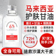 TWG煙酰胺馬來西亞甘油臉部護(hù)膚補(bǔ)水保濕精華油液提亮全身精油spa