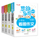 看圖作文+日記周記+作文起步+日記起步/思維導圖作文小學(xué)生作文注音版一二三年級（套裝共4冊）