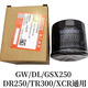 豪爵正品驪馳GW250S F機油格濾芯GSX250R機濾空氣格空濾DL DR TR300 GW/DL/GSX25機濾1個（通用型）