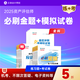 現(xiàn)貨速發(fā) 正保會計(jì)網(wǎng)校 資產(chǎn)評估師2025資格證考試 資產(chǎn)評估基礎(chǔ)相關(guān)知識實(shí)務(wù)一二最后沖刺8套模擬試卷 輔導(dǎo)習(xí)題冊真題題庫刷題 全科