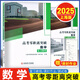 2025 上海高考零距離突破 數(shù)學 復習教程+課時作業(yè)+復習教程測試卷 套裝3本 上海高考數(shù)學第一輪二輪復習輔導書