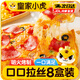 皇家小虎披薩8片/1600g 牛肉2+榴蓮2+培根2+嫩雞2兒童早餐半成品 源頭直發(fā)