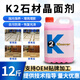 安吉心K2石材晶面劑大理石拋光劑 晶面液養(yǎng)護劑 翻新保養(yǎng)打磨護理結(jié)晶劑 K2晶面劑 6公斤