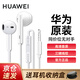 華為原裝耳機有線(xiàn)半入耳式p30mate20 30 40nova3e 7se 9x10v20 30s 華為耳機AM115 白色【3.5mm】  標配