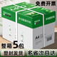 譽(yù)品（YUPIN）a4打印紙 70g整箱打印機(jī)A4紙復(fù)印紙 多功能雙面打印辦公白紙草稿紙 A4/70g-整箱5包（共2000張）
