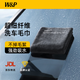 W&P洗車毛巾擦車專用毛巾汽車車用毛巾不掉毛吸水纖維大號(hào)擦車抹布