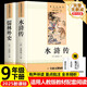 水滸傳和儒林外史九年級下冊名著(zhù)（全4冊）新課標正版無(wú)刪減完整版適用人民教育出版社人教版初三必讀課外閱讀書(shū)配套書(shū)目 無(wú)障礙閱讀