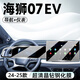 達(dá)珀德25款比亞迪海獅07ev內(nèi)飾膜導(dǎo)航屏幕鋼化膜中控保護(hù)貼膜配件車用品 海獅07【導(dǎo)航+儀表】高清鋼化膜