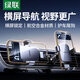 綠聯(lián) 車(chē)載手機支架 汽車(chē)貨車(chē)手機支架導航車(chē)內車(chē)上專(zhuān)用出風(fēng)口手機架 橫屏導航/臂夾加寬/降噪減震升級