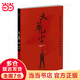 【當(dāng)當(dāng) 正版包郵】遙遠(yuǎn)的救世主 豆豆三部曲之一 豆瓣評(píng)分9.2分神劇《天道》原著小說(shuō)  天幕紅塵