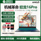 機械革命蛟龍16pro極光pro/16K曠世G16筆記本電腦游戲本RTX4060獨顯2.5K屏 16GB內存+512G固態(tài)硬盤 i7-12650H RTX4060-2K