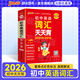 【新教材】2026版初中英語詞匯2500詞天天背單詞迷你口袋書掌中寶基礎(chǔ)知識清單初一二三七八九年級新課標英語詞匯中考工具書考試pass綠卡圖書