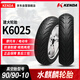 KENDA建大K6025電瓶車摩托車輪胎90/90-10水麒麟 電摩踏板車防滑專用胎