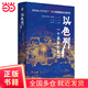好望角叢書(shū)·以色列：一個(gè)民族的重生（樊登讀書(shū)百萬(wàn)聽(tīng)眾爭相訂閱，《新周刊》《晶報·深港書(shū)評》“2018十大非虛構類(lèi)好書(shū)”，2016美國國家猶太圖書(shū)獎）