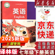 【新華書店正版】2025新版譯林版七年級下冊英語書蘇教牛津英語7七年級下冊英語課本教材學(xué)生用書譯林版初一下冊英語譯林出版社