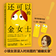 還可以的金女士 | 小鎮女孩的時(shí)尚圈血淚史，馬家輝李雪琴姜思達推薦