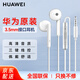 華為原裝耳機有線(xiàn)p30mate40 30 20適配榮耀9x10v20 40i30s手機nova10z 7se筆記本電腦圓孔音樂(lè )耳機通話(huà) 標準版-AM115-白色