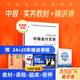贈(zèng)全套精講課】中級會(huì)計(jì)教材2025年真題試卷官方正版職稱考試題庫師25歷年練習(xí)題全套書章節(jié)同步習(xí)題冊實(shí)務(wù)經(jīng)濟(jì)師財(cái)務(wù)管理財(cái)管資料之了課堂知了馬勇 2025新大綱版】中級教材+提分寶典-實(shí)務(wù)