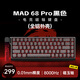 美加獅MAD 60 68 HE/MAD 68 Pro 磁軸鍵盤(pán)有線連接客制化機(jī)械61/68鍵輕巧配列網(wǎng)頁(yè)驅(qū)動(dòng)電競(jìng)游戲鍵盤(pán) MAD 68 Pro 黑色等高線 磁玉軸定制版