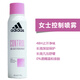 阿迪達斯Adidas阿迪達斯止汗噴霧香體露抑汗液劑男生香水腋下淡香持久清新 控制（女士）