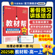教材幫高一上 必修第一冊(cè)】天星教育2026高中教材幫必修一高一課本全套人教版高中同步教輔講解輔導(dǎo)書資料教材完全解讀全解 高一上冊(cè)】地理·必修第一冊(cè)·RJ(人教版)
