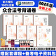 眾合法考2025背誦卷 法考背誦版 國家法律職業(yè)資格考試用書 法考2025教材配套背誦卷 法考精粹 司法考試真題 背誦卷全8本（理論法需聯(lián)系客服更換老師）
