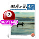 【單本自選】微型小說選刊雜志2025年1-7月1-14期新 半月刊短篇原創(chuàng)故事文學(xué)文摘微型小小說月報(bào)作文素材過刊 【現(xiàn)貨】25年7月第14期