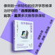出乎意料的經(jīng)濟(jì)學(xué) 斯坦福極簡(jiǎn)經(jīng)濟(jì)學(xué)作者 蒂莫西·泰勒著 經(jīng)濟(jì)學(xué)科普讀物 在日常生活中做出更好決策 比爾蓋茨 朱寧 理查德·塞勒推薦 赤裸裸的經(jīng)濟(jì)學(xué) 生活中的經(jīng)濟(jì)學(xué)
