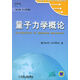 量子力學(xué)概論(英文版·原書(shū)第2版) (美)格里菲思(Griffiths D.J. 機械工業(yè)出版社