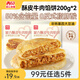 西貝莜面村【99元5件】牛肉餡餅玉米羹包子奶酪餅窩頭燒麥饅頭餛飩雜糧面點 牛肉餡餅200g*2袋（共4片）
