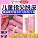 兒童手指脫皮膏手指肚指尖真菌感染干裂起皮爆皮大人小孩手脫皮季節性脫用什么搭配藥膏 一盒【體驗裝】?jì)和置撈?zhuān)用膏