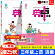 【自選】2025秋典中點二年級上下冊語文數(shù)學人教北師版榮德基 【2本】二年級上冊語文數(shù)學人教版
