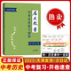 【天津現貨速發(fā)】2025年中考歷史復習指南天津中考考場(chǎng)速查手冊歷史教學(xué)  天津市中考歷史總復習 歷史教學(xué)