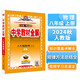 中學(xué)教材全解 八年級 初二物理上 人教版 2024秋 薛金星 同步課本 教材解讀 掃碼課堂