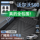 凈享專用 于11-25款沃爾沃S60腳墊tpe全包圍S60L B4 B5后備箱汽車用品 【單層款】單層TPE包門檻腳墊 沃爾沃S60