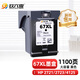 玖六零惠普67墨盒適用HP Deskjet 2721 2723 2700墨盒6020 6052 6055 6420 6022 6032打印機(jī)墨盒67XL墨盒可加墨黑色