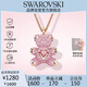 施華洛世奇（SWAROVSKI）TEDDY 粉紅色泰迪小熊女士項鏈女送女朋友生日禮物女5642976