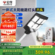 公牛（BULL）一體式太陽能路燈頭MG-K300A-AE六頭光控+雷達(dá)智能感應(yīng)庭院公園燈