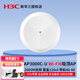 華三（H3C）企業(yè)級商用家用無線吸頂AP面板 無線WiFi接入點(diǎn)無線覆蓋 AP3000C-U 3000M吸頂AP
