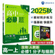 2026高中必刷題 高一上 生物學 必修 第一冊 人教版 教材同步練習冊 理想樹圖書