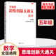 【新版】思維創(chuàng)新大通關(guān)數(shù)學(xué)一二三四五六年級(jí) 學(xué)而思大白本白皮書 小學(xué)生奧數(shù)競(jìng)賽思維訓(xùn)練 小學(xué)數(shù)學(xué)杯賽 新版 思維創(chuàng)新大通關(guān) 五年級(jí)（定價(jià)39.8）