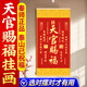 山迪天官賜福掛件紫氣東來掛畫客廳東墻金榜題名入戶玄關(guān)字畫裝飾畫 天官賜福豎版30*60