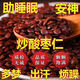 酸棗仁胖東來品質(zhì)炒酸棗仁中藥材正品正宗特級多少錢一斤改善睡眠 【官方大藥房炒酸棗仁改善睡眠茶】250g 多夢易醒