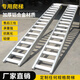 闊愛收割機爬梯挖機鉆機履帶專用鋁合金爬梯高強度防滑貨車跳板 2米帶爬頭40寬5噸2只